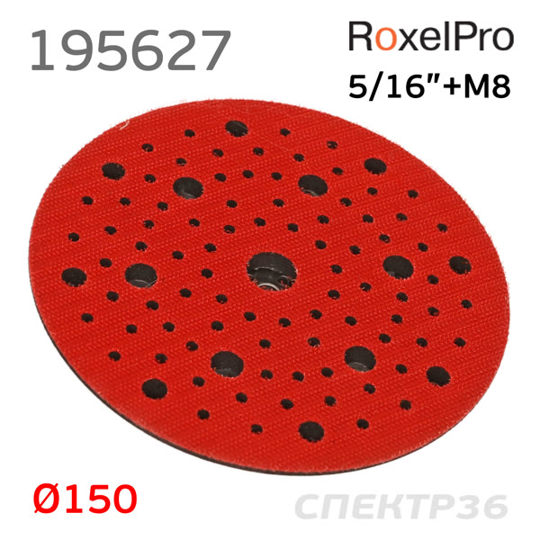 Подошва 5/16+М8 ф150 RoxelPro Fusion средней жесткости (97отв.) для шлифовальных машинок фото №1