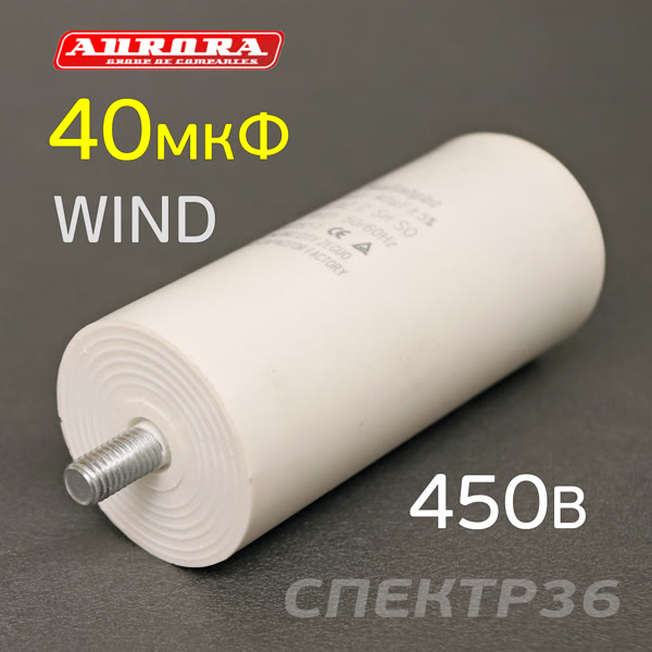 Конденсатор  40мкФ 450В (WIND) фото №2