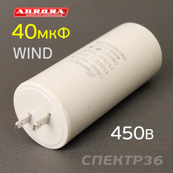 Конденсатор  40мкФ 450В (WIND) фото №3