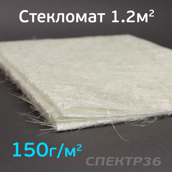 Стекломат Ortex (150г/м2, 1,2м2) эмульсионный фото №1