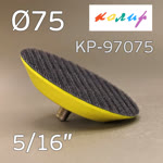 Подошва 5/16  ф75 Колир Velcro на винте фото №2