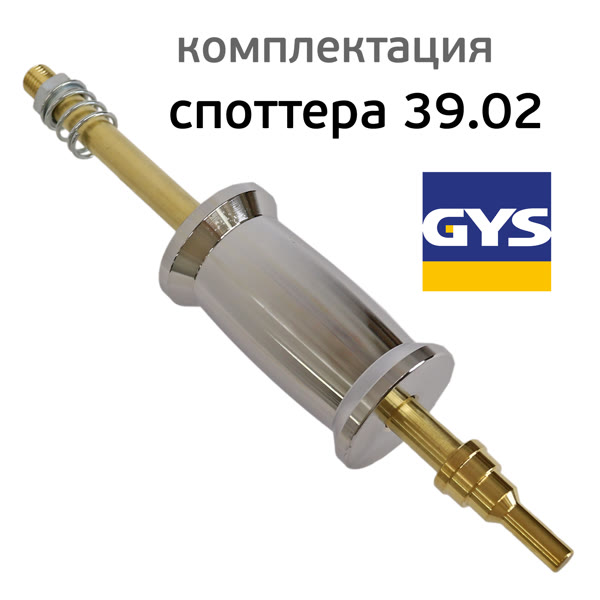 Споттер GYSPOT 39.02 (220В, 3800А) по стали бескнопочный фото №2
