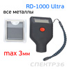 Толщиномер ЛКМ rDevice RD-1000 Ultra Bluetooth все металлы (чехол в комплекте)