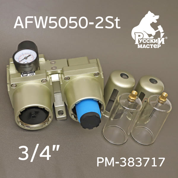 Фильтр-группа (2 колонны) AFW5050-2St (3/4") двухступенчатый = 5мкм + 0.01мкм фото №1