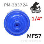 Фильтр на краскопульт (1/4") Русский Мастер MF57 одноразовый тонкой финишной очистки РМ-383724 фото №2