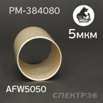 Фильтрующий элемент Русский Мастер для AFW5050-2ST (5мкм) 1-ступень бронзовый фото №2