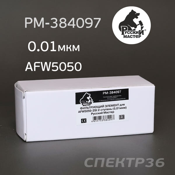 Фильтрующий элемент Русский Мастер для AFW5050-2ST (0,01мкм) 2-ступень синий фото №4