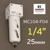 Фильтр-влагоотделитель (1/4") Camozzi MC104-F04