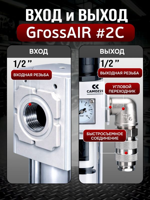 Фильтр-группа #2C GrossAIR = влагоотделитель Camozzi 1/2" + осушитель + редуктор Camozzi 1/2" фото №3