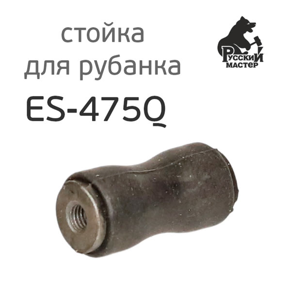 Стойка резиновая для рубанка Русский Мастер ES-475Q шлифовального РМ-381768, SL 42AEV,SLP 41A фото №1