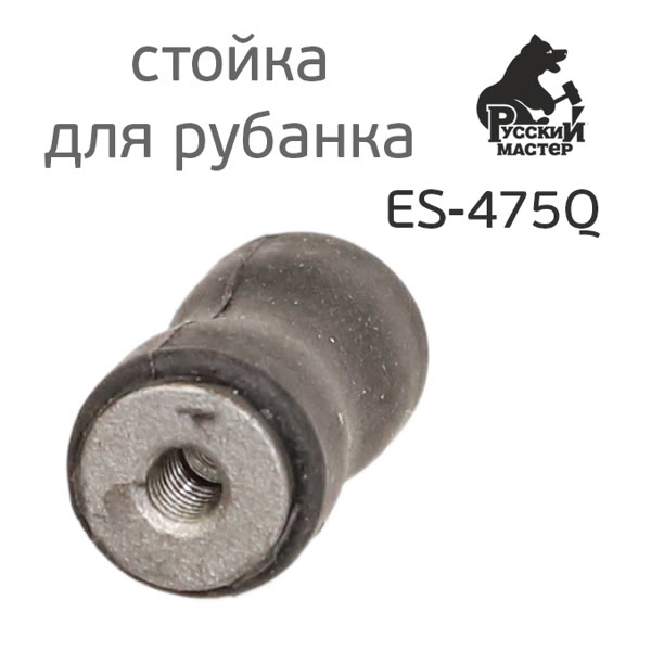 Стойка резиновая для рубанка Русский Мастер ES-475Q шлифовального РМ-381768, SL 42AEV,SLP 41A фото №2