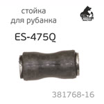 Стойка резиновая для рубанка Русский Мастер ES-475Q шлифовального РМ-381768, SL 42AEV,SLP 41A фото №3