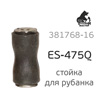 Стойка резиновая для рубанка Русский Мастер ES-475Q шлифовального РМ-381768