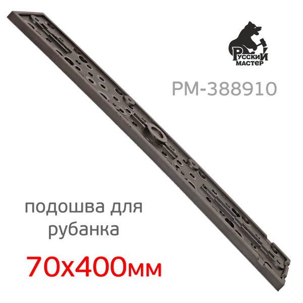 Подошва на липучке для рубанка (70х400мм) ES-475Q (44отв) прямоугольная для Русский Мастер РМ-38176 фото №1