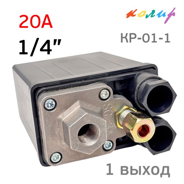 Пневмореле для компрессора 220В КОЛИР (20А) 1 выход 1/4" (реле давления) фото №2