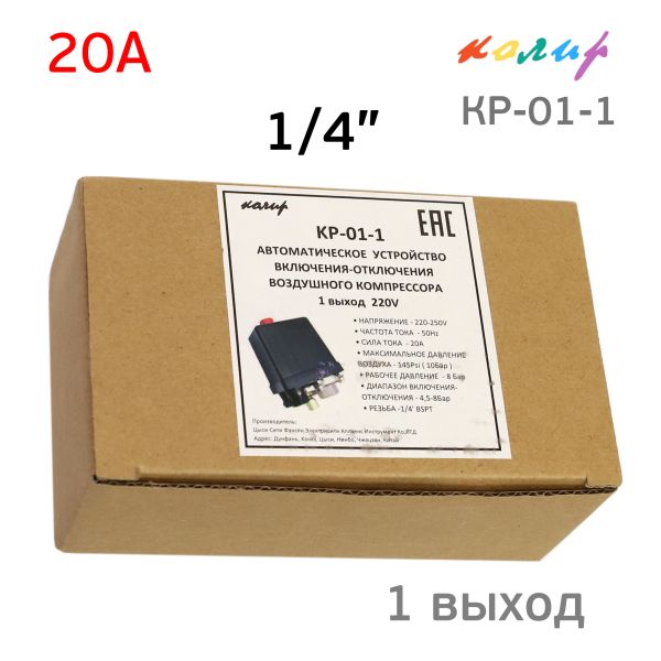 Пневмореле для компрессора 220В КОЛИР (20А) 1 выход 1/4" (реле давления) фото №4