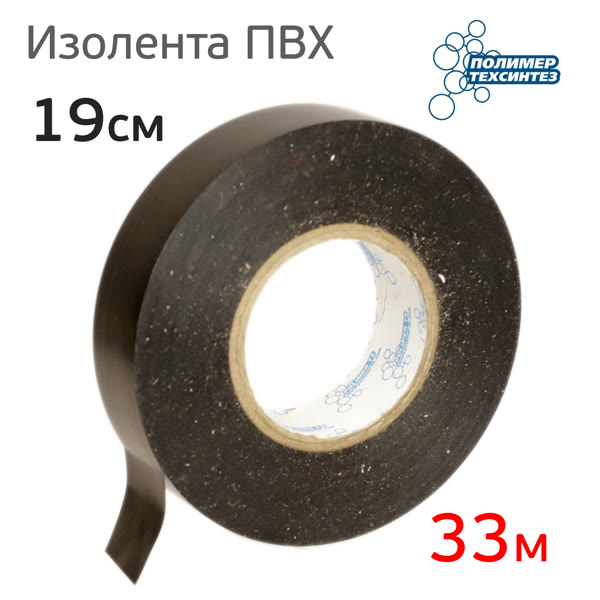 Изолента ПВХ Polimer-TS (19мм х 33м) черная изоляционная фото №1
