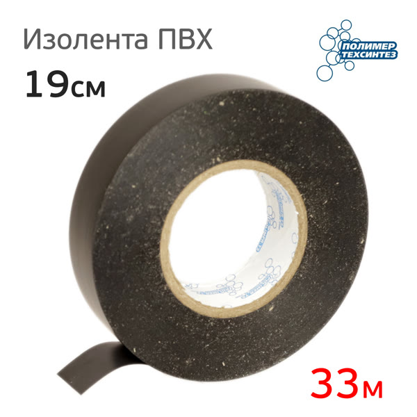Изолента ПВХ Polimer-TS (19мм х 33м) черная изоляционная фото №2