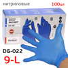 Перчатки нитриловые Manipula DG-022 синие р. L (100шт) химически-стойкие (р.9) Эксперт