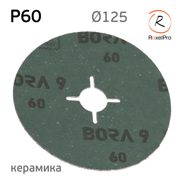 Круг фибровый RoxelPRO Hard Cut (125мм)  Р60 керамика шлифовальный фото №2