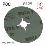 Круг фибровый RoxelPRO Hard Cut (125мм)  Р80 шлифовальный фото №2