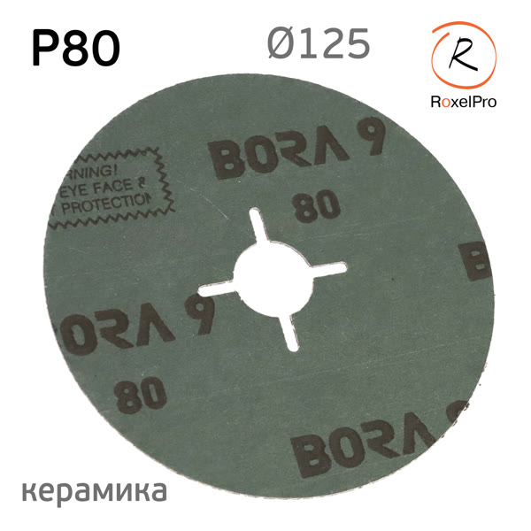 Круг фибровый RoxelPRO Hard Cut (125мм)  Р80 шлифовальный фото №2