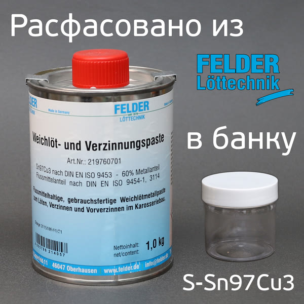 Паста для лужения FELDER  (120г) бессвинцовая (флюс для припоя) S-Sn97Cu3 фото №3
