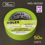 Скотч малярный Holex 36мм x 50м ЗЕЛЕНЫЙ влаготермостойкий 100С фото №1