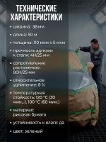Скотч малярный Holex 36мм x 50м ЗЕЛЕНЫЙ влаготермостойкий 100С фото №3