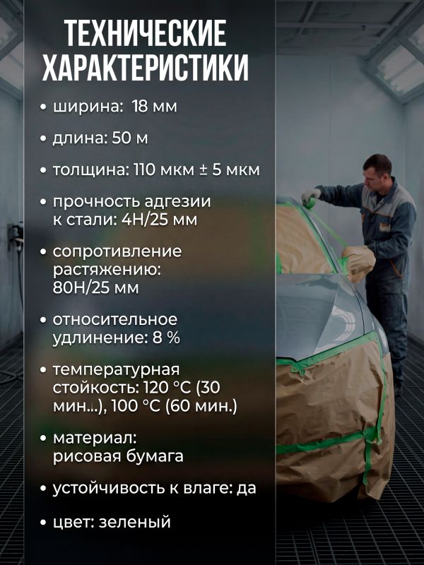 Скотч малярный Holex 18мм x 50м ЗЕЛЕНЫЙ влаготермостойкий 100С фото №3