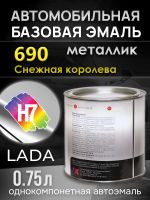 Автоэмаль H7 металлик (0.75л) LADA 690 Снежная королева (эталон Vika) фото №1