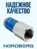 Переходник (мама) - резьба 1/2F внутренняя Nordberg NPF34 пневморазъем фото №2