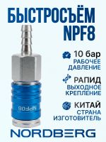 Переходник (мама) - ёлочка  8мм Nordberg NPF08 пневморазъем елка фото №1