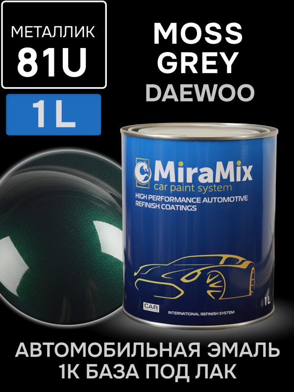 Автоэмаль MiraMix металлик (1л) Daewoo 81U Moss Grey