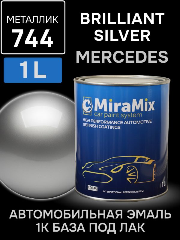 Автоэмаль MiraMix металлик (1л) Mercedes 744 Brillantsilber