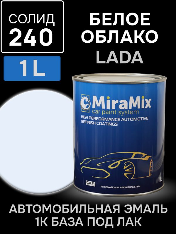 Автоэмаль MiraMix база (1л) Lada 240 Белое облако (солид)