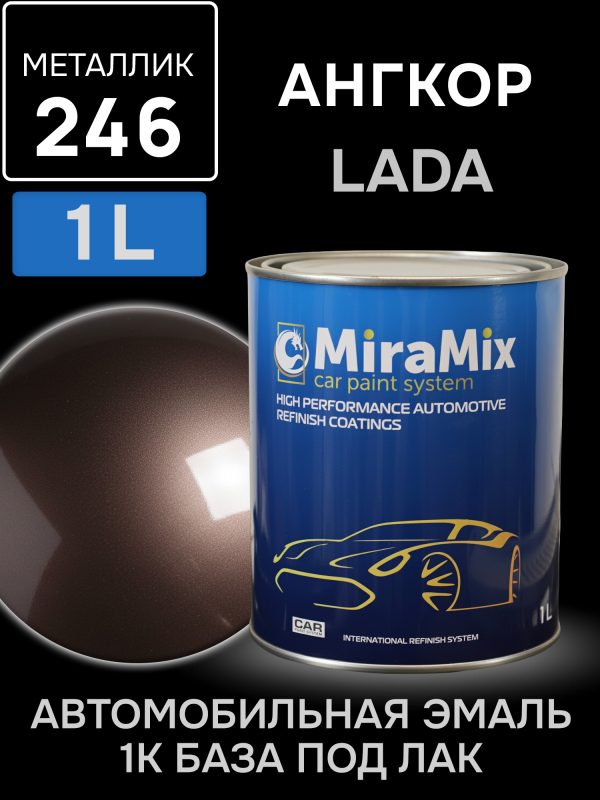 Автоэмаль MiraMix металлик (1л) Lada 246 Ангкор