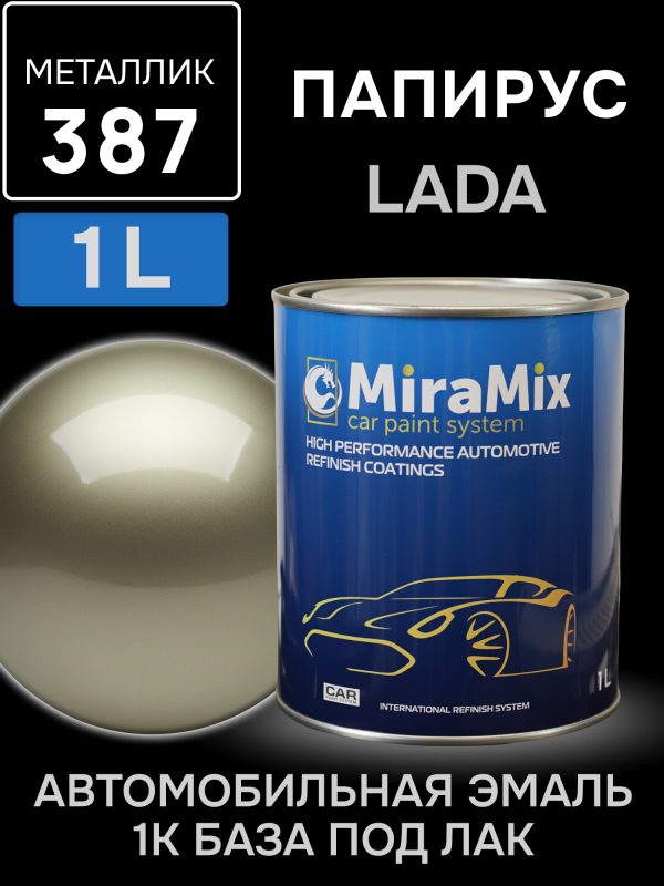 Автоэмаль MiraMix металлик (1л) Lada 387 Папирус