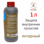 Состав для полостей Roxone ML Cavity Wax AMBER (1л) янтарный антикоррозионный фото №1