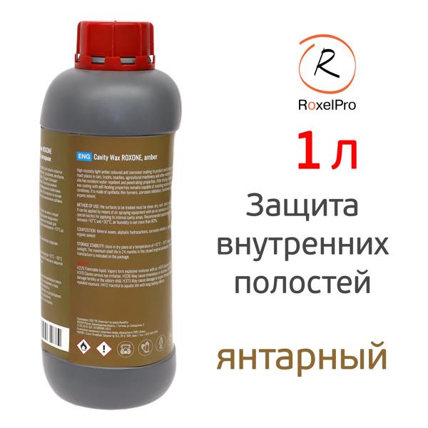 Состав для полостей Roxone ML Cavity Wax AMBER (1л) янтарный антикоррозионный фото №2