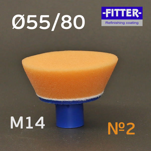 Круг полир. М14 резьба Fitter  ф55/80 №2 оранжевый КОНУС - средний фото №1