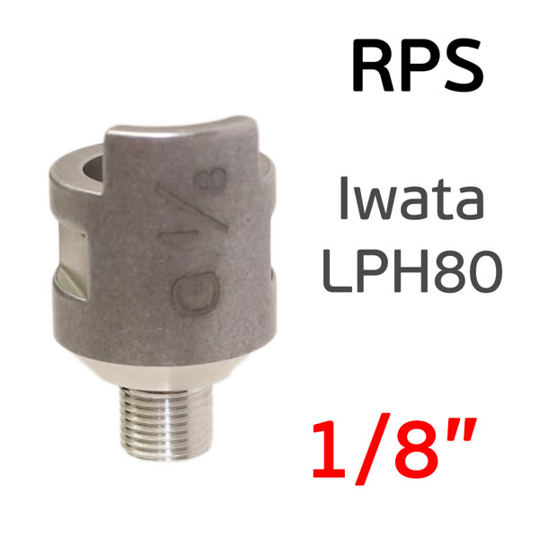 Адаптер для sata RPS (G1/8") Iwata LPH80 (алюминиевый) мини краскопульт фото №1