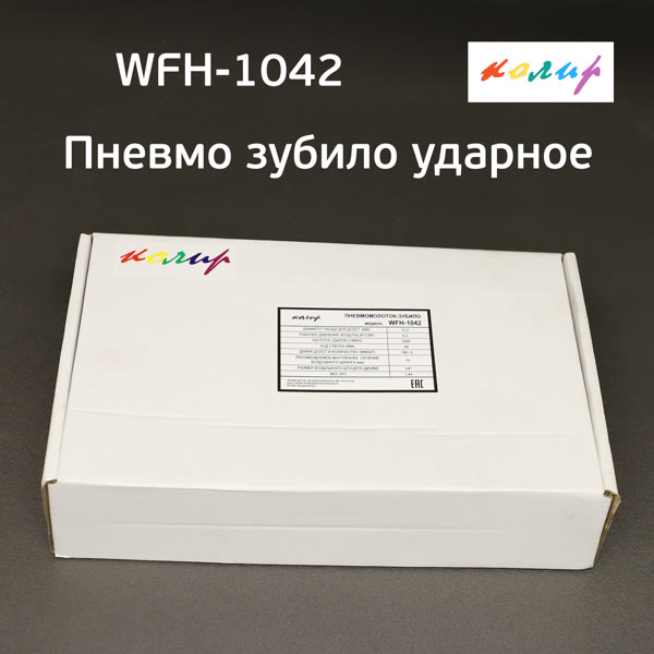Пневмо зубило ударное Колир WFH-1042 + комплект насадок (шестигранный хвостовик) фото №4