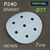 Круг шлифовальный  ф77 Festool Granat  P240 (7отв.) на липучке - голубой