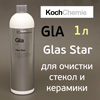 Очиститель стекла Koch Gla (1л) Glas Star концентрат для чистки спиртоустойчивых поверхностей