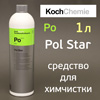 Средство для химчистки Koch Po (1л) Pol Star для чистки кожи, алькантары, ткани, сидений, ковриков