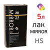Лак H7 Mirror HS 2:1 (5л) акриловый 2K без отвердителя