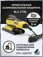 Электро шлифрубанок Русский Мастер (70х198мм, 3мм) BLS-273Q орбитальный бесщеточный рубанок фото №5