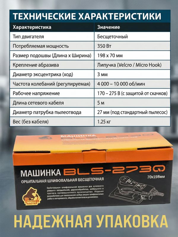 Электро шлифрубанок Русский Мастер (70х198мм, 3мм) BLS-273Q орбитальный бесщеточный рубанок фото №6
