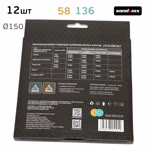Набор абразивных кругов Sandwox (12шт) 58 Gold Line и 136 Green Pro (150мм) фото №3